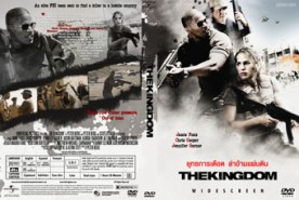 The Kingdom - ยุทธการเดือด ล่าข้ามแผ่นดิน (2007)